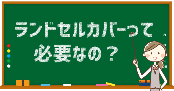 おしゃれなランドセルカバー｜ブランド？手作り？｜男の子・女の子別